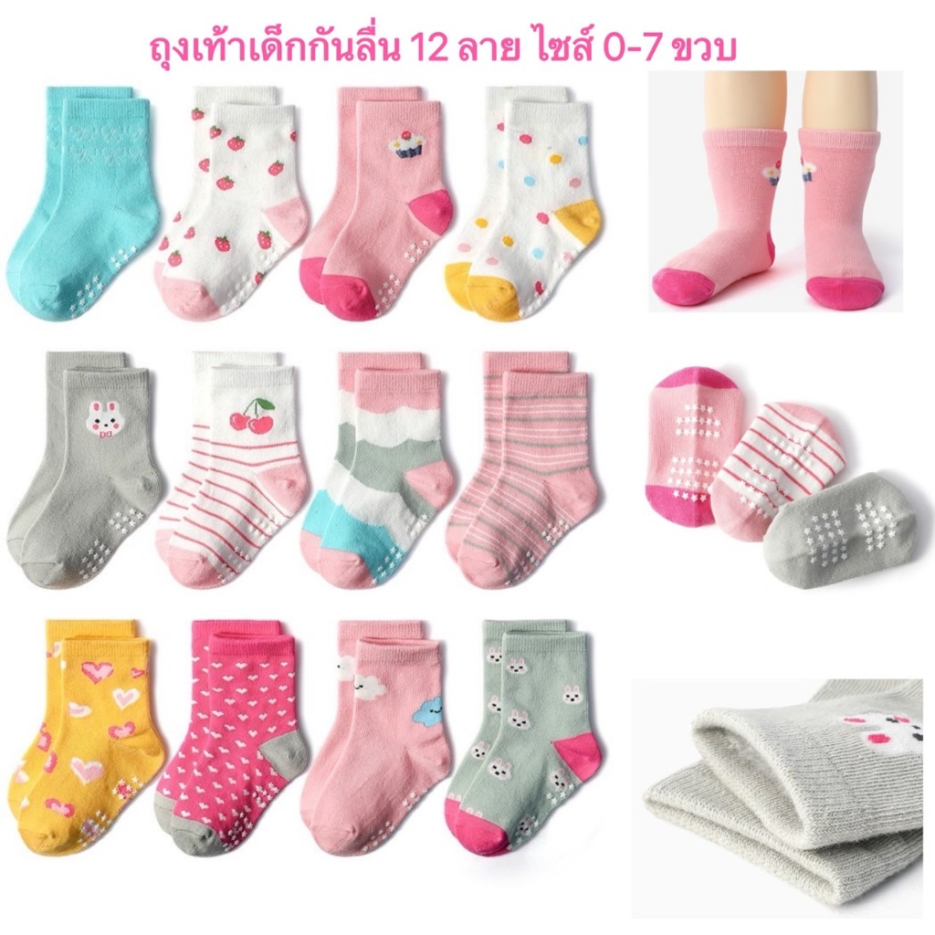 ถุงเท้ากันลื่นเด็ก ถุงเท้าเด็กผู้หญิง 12 ลาย ไซส์ 0-7ขวบ ลายหัวใจ ชมพู ฟ้า