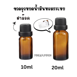 【M&P】ขวดแก้วชา (รุ่นขวดหนา) 10 / 20 / 30 ml ขวดดรอปเปอร์ ขวดdropper และขวดน้ำมันหอมระเหย