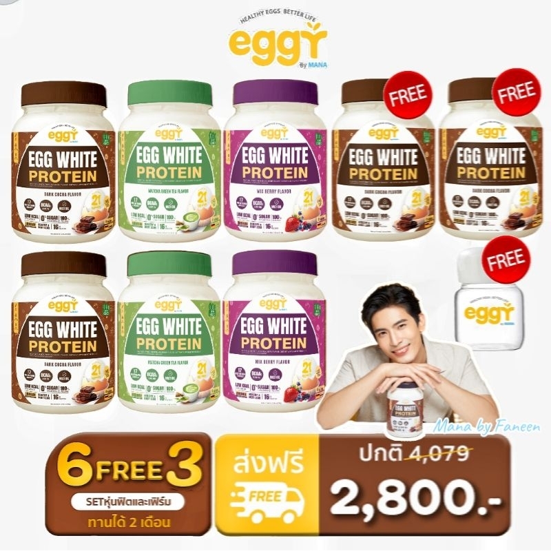 6แถม3(คละได้ทุกรส)Mana Egg White Protein Dark Cocoa, Matcha, Mixberry โปรตีนไข่ขาว น้ำหนัก แทนมื้ออา