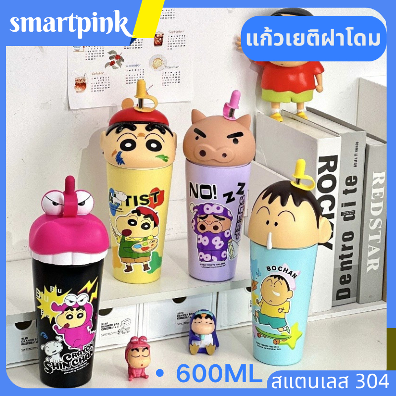 แก้วเก็บความเย็นชินจัง กระติกน้ำเก็บความเย็น แก้วเยติชินจัง 600ML แก้วสแตนเลส shin chan มีหลอดและจุกปิด โปรโมชั่นสุดคุ้ม