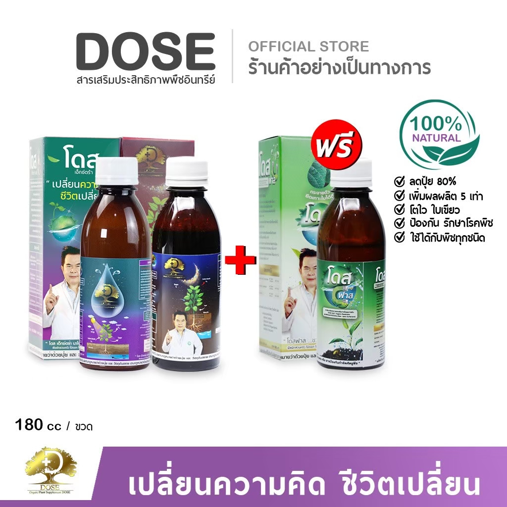 "สูตรบูมผลผลิต" [ โดสเอ๊กซ์ตร้า + โดสพลัส + โดสฟาส ] บำรุงต้นเพิ่มแป้ง เพิ่มน้ำตาล บำรุงดิน และจับใบ