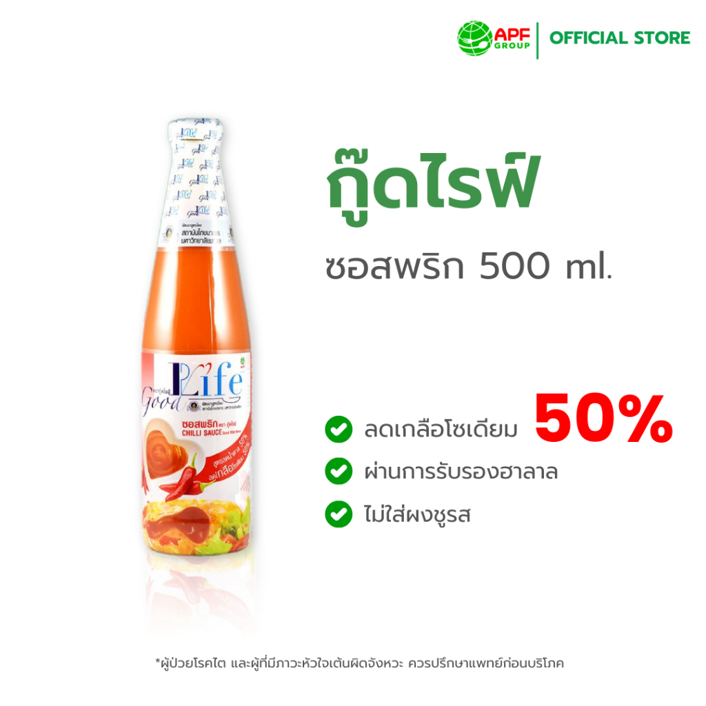 Goodlife (กู๊ดไรฟ์) ซอสพริก สูตรลดน้ำตาลและลดเกลือโซเดียม 500 ml.