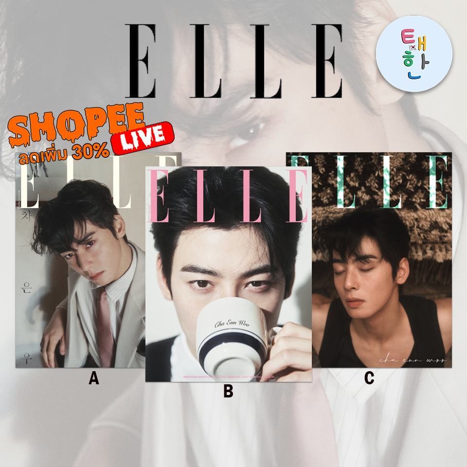 🔥ส่งด่วน ส่งทันที🔥 [CHA EUNWOO] นิตยสาร ELLE ฉบับเดือน กุมภาพันธ์  (หน้าปก : CHAEUNWOO)