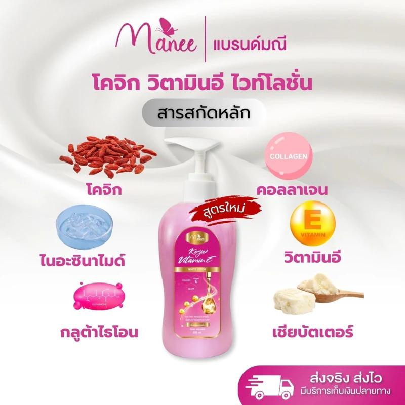 สูตรใหม่ โคจิก วิตามินอี ไวท์โลชั่น 2ขวด thumbnail 6