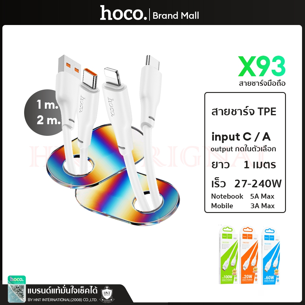 Hoco X93 สายชาร์จเร็ว จ่ายไฟแรงสูง PD 240W / PD 100W ชนิด Type-C to Type-C Fast charge