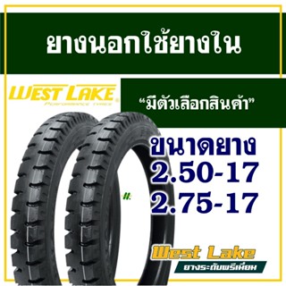WESTLAKE ยางมอเตอร์ไซค์ เวสเลค ลายสิบล้อ เบอร์ยาง 250-17 , 2…