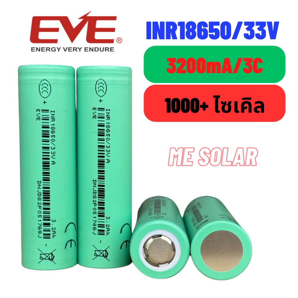 ถ่านชาร์จ 18650 3200mA EVE INR18650-33V แบตเตอรี่ Li-ion 18650 สำหรับกล้อง ของเล่น หรืองานทั่วไป【ราคา 1 ก้อน】