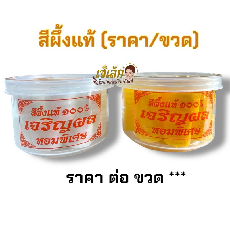 สีผึ้งแท้ 100% ( 1 กระปุก มี 20 ก้อน ) มีกลิ่นหอม นวดทาปาก
