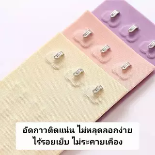 ตะขอบราญี่ปุ่น แบบอัดกาว ไร้ขอบ ไร้รอยเย็บ สำหรับต่อบราญี่ปุ่นโดยเฉพาะ มีหลายขนาดจ้า