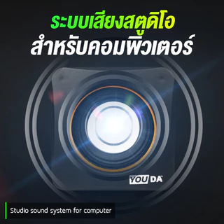 YOUDA ลำโพงคอมพิวเตอร์ 2.0 รับประกัน 1ปี พร้อมที่ปรับระดับเสียง ลำโพงUSB Y-101Z ลำโพงUSB ชุดลำโพง2.0 ลำโพงคอม สเตริโอ2.0