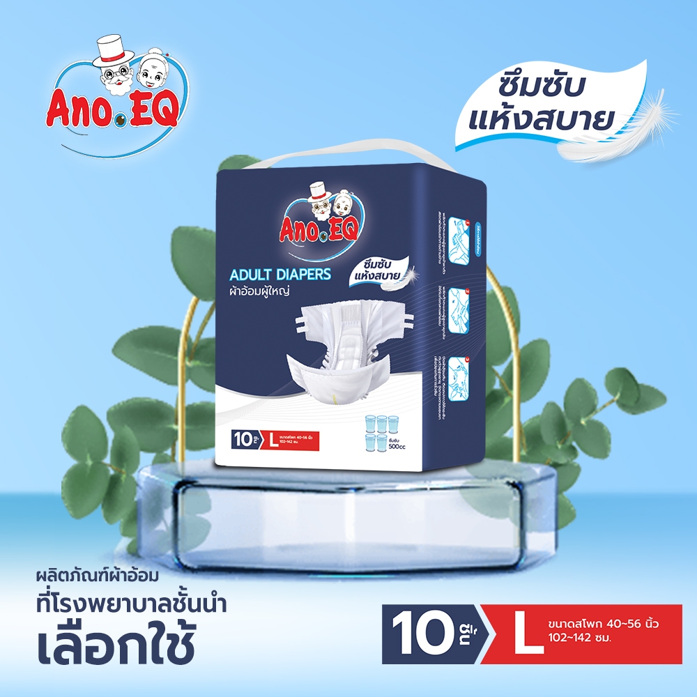 Ano.EQ ผ้าอ้อมผู้ใหญ่ แบบเทป ซึมซับแห้งสบาย 500CC ไซด์ L 10ชิ้น/ถุง