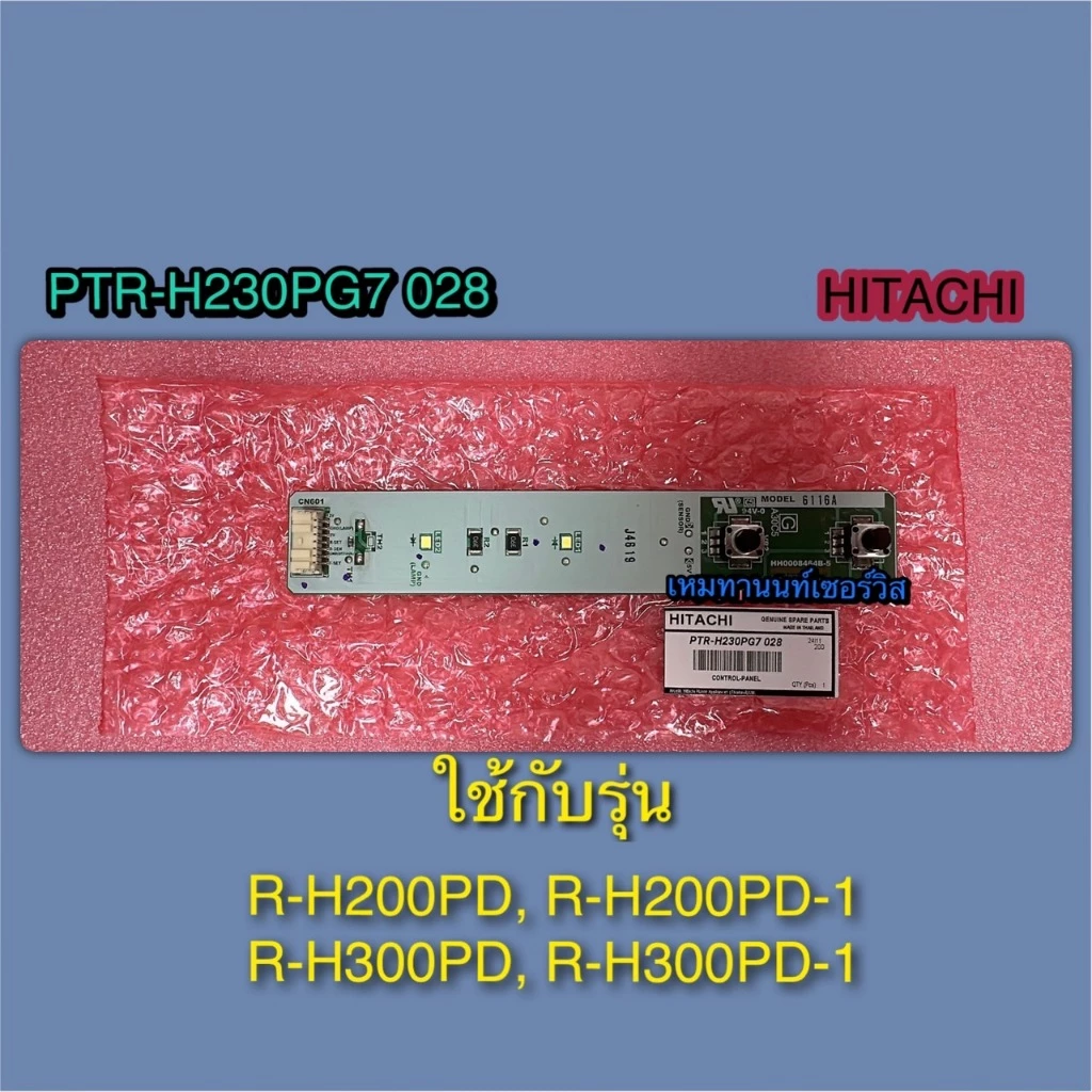 แผงควบคุบ+หลอดไฟCONTROL-PANELตู้เย็นHITACHI-PTR-H230PG7 028รุ่นR-H230PD,R-H200PD,R-H230PD-1,R-H200PD-1