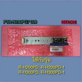 แผงควบคุบ+หลอดไฟCONTROL-PANELตู้เย็นHITACHI-PTR-H230PG7 028รุ่นR-H230PD,R-H200PD,R-H230PD-1,R-H200PD-1