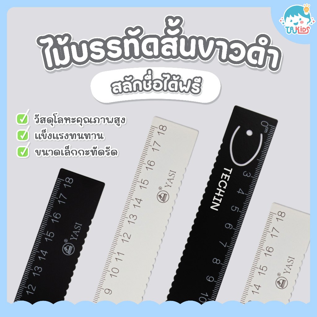 ไม้บรรทัดที่คั่นหนังสือ สลักชื่อหรือข้อความได้ทั้งภาษาไทย และภาษาอังกฤษ