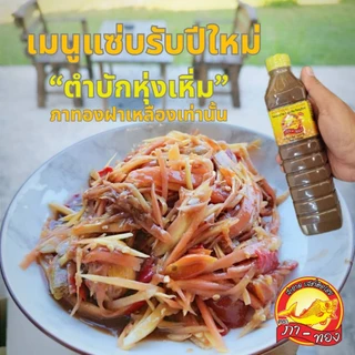 ( ยกโหล12ขวด ) "ภาทอง" น้ำปลาร้าภาทอง ปลาร้าภาทอง น้ำปลาร้าปรุงสุก 400 มล.