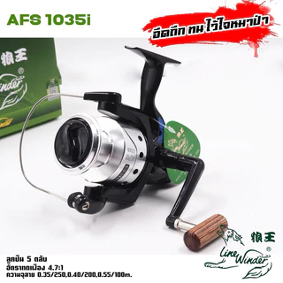 รอก หมาป่า ( ตัวละ ) AFS # 733i / 734i / 833i / 835i / 1033i / 1035i