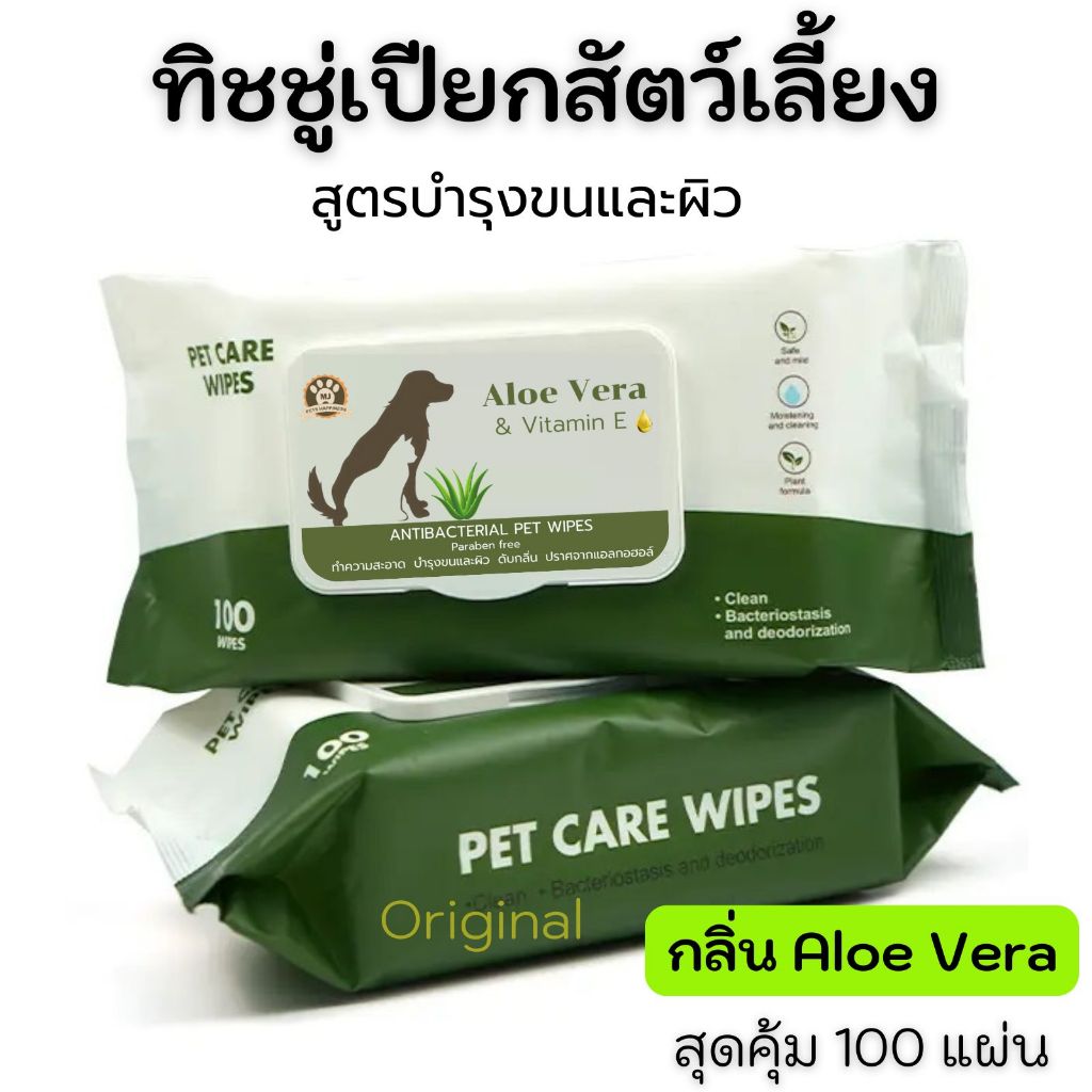 ทิชชู่เปียกสัตว์เลี้ยง MJ Happiness ทิชชู่เปียกน้องหมาน้องแมว 100 แผ่น