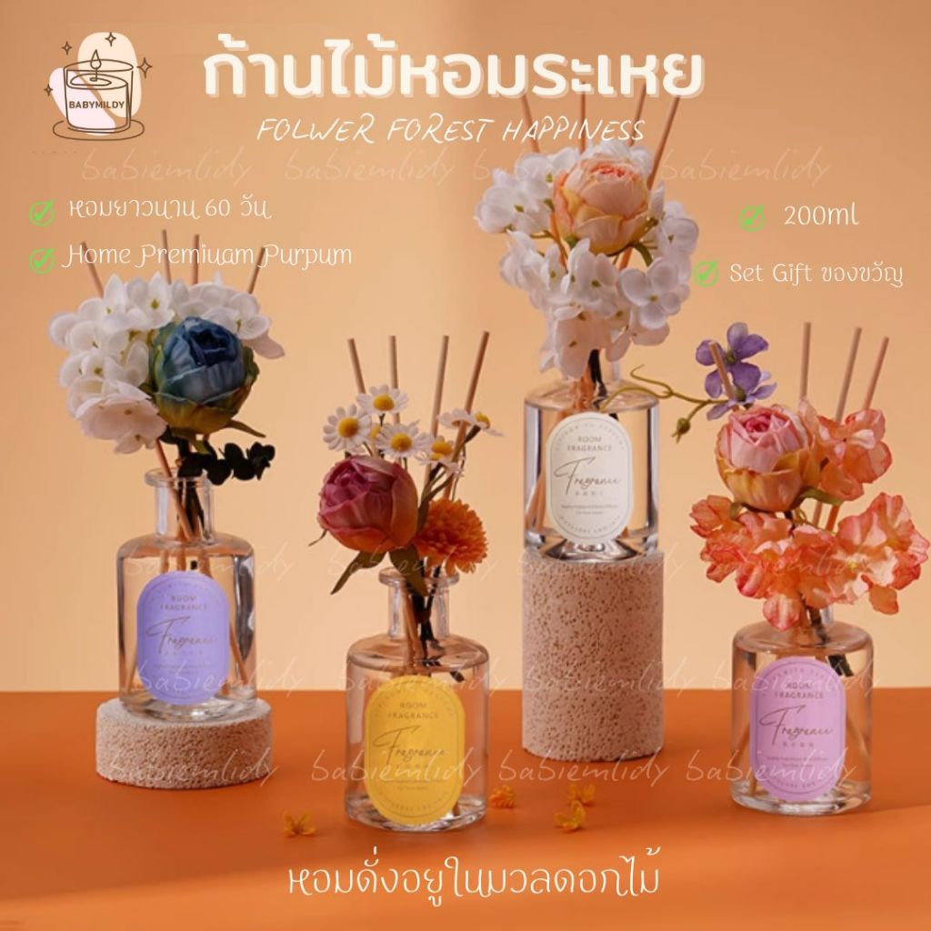 𝓫𝓪𝓫𝓲𝓮𝓶𝓲𝓵𝓭𝔂🕯  หอม ดั่งอยู่ในสวนดอกไม้! ก้านไม้หอม ดอกไม้3D ฟรีดอกไม้ตกแต่ง ปรัปอากาศ หอมระดับโรงเเรม ขนาด200ml💐
