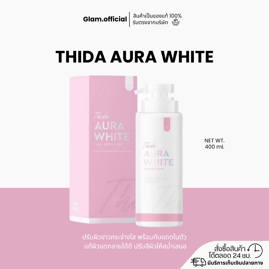 Thida Aura White (โลชั่นออร่าไวท์ธิดา) ปรับผิวขาวกระจ่างใส พร้อมกันแดดในตัว
