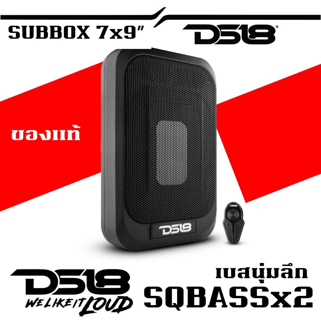 🔥ของแท้🔥 SUB BOX ขนาด6x7 นิ้ว DS18 SQBASSX2  กำลังขับสูงสุด 1200Wซับบ๊อกขนาด6x7 นิ้ว วางใต้เบาะได้ เ