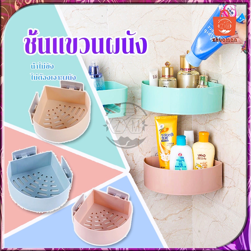 ชั้นแขวนผนัง ชั้นวางของเข้ามุม ชั้นวางของติดผนังอนกประสงค์ไม่ต้องเจาะ น้ำไม่ขัง ทั้งแบบสามเหลี่ยมและสี่เหลี่ยม