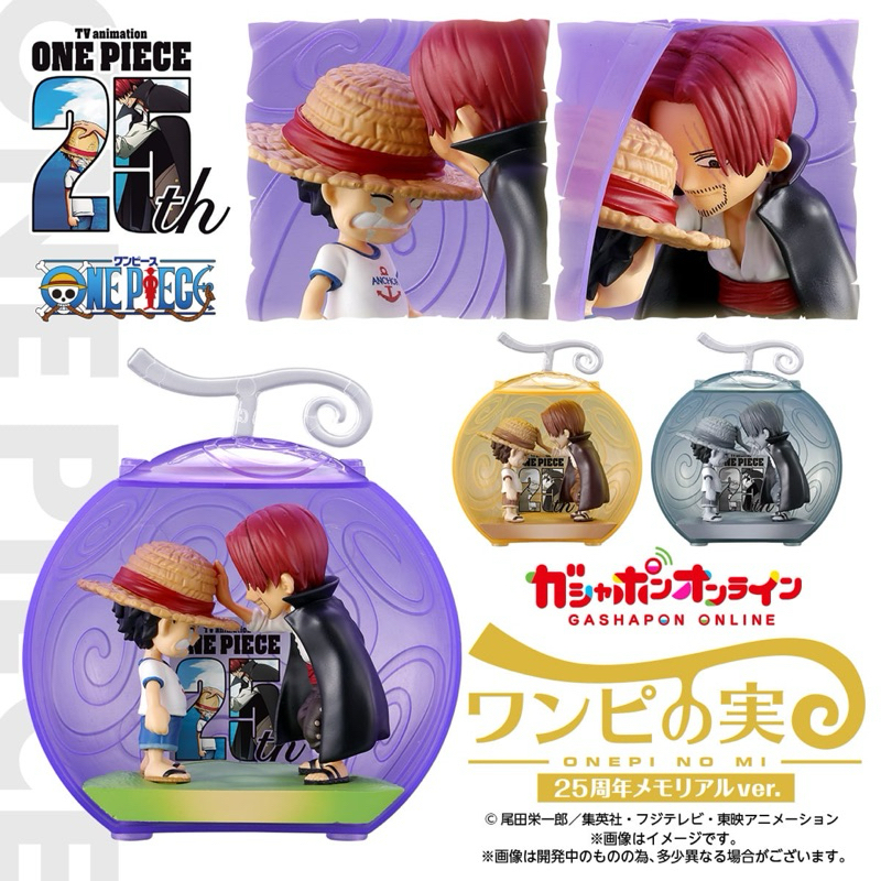 From TV animation One Piece Fruit ~ 25th Anniversary Memorial ver.~ [2nd]