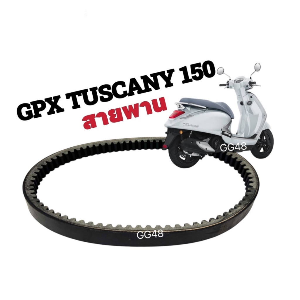 สายพาน มอเตอร์ไซค์ GPX TUSCANY 150 จีพีเอ็กซ์ ทัสคานี150 ทุกรุ่น ชุดสายพาน สายพานขับ ทนทาน ยื่ดหยุ่น