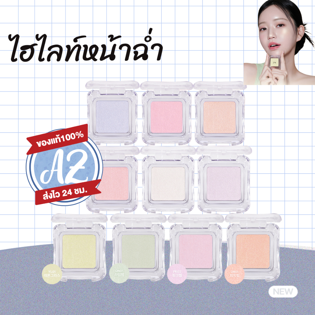 ของแท้📣 2aN Pure Glash Highlighter 2.7g ไฮไลท์