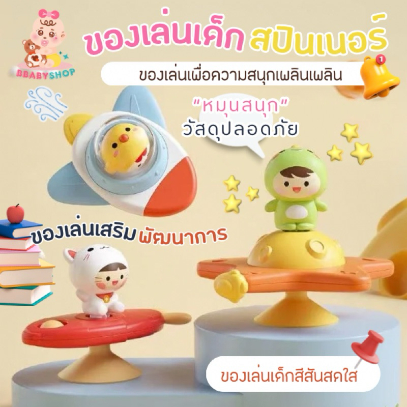 ของเล่นสปินเนอร์สำหรับเด็ก สามารถหมุนเล่นได้ เหมาะสำหรับอายุ 0-3 ขวบ ของเล่นพัฒนาการ