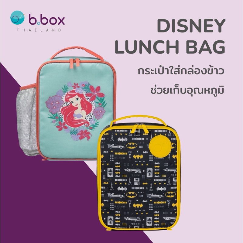 Bbox Disney Insulated Lunch Bag กระเป๋าใส่กล่องข้าวเก็บอุณหภูมิ รุ่นดิสนี่ย์ ด้านข้างมีที่ใส่ขวดน้ำ