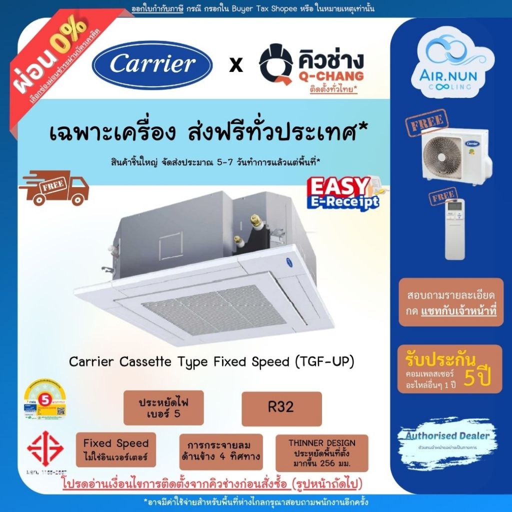ส่งฟรีเฉพาะเครื่องแอร์สี่ทิศทางCarrier Cassette Fixedspeed(TGF_UP),แอร์สี่ทิศทางแคเรียธรรมดาเบอร์5รั