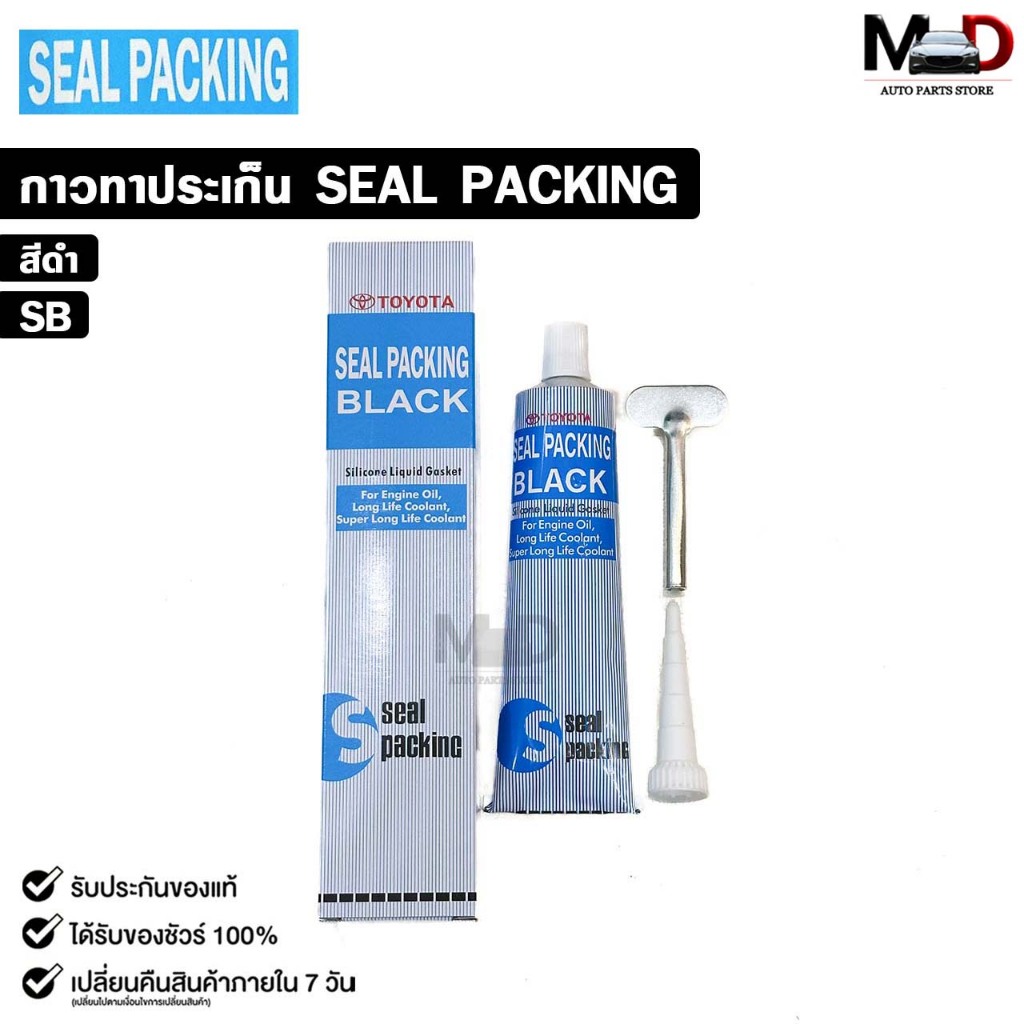 SEAL PACKING กาวทาปะเก็น ( 1 หลอด ) สีขาว สีดำ ขนาด 100 กรัม กาวทาฝาสูบ ซิลิโคนทาปะเก็น