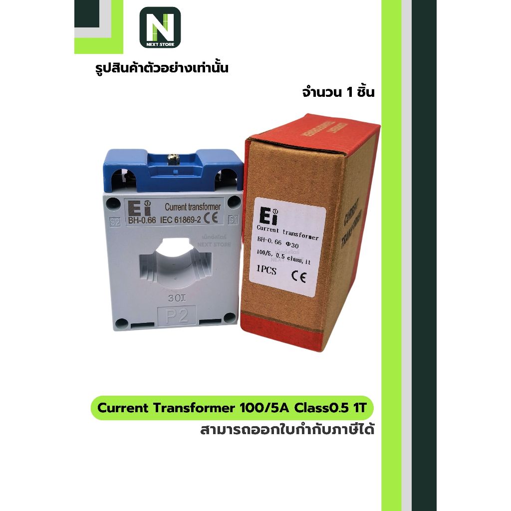 CT Current Transformer / หม้อแปลงกระแส 100/5A BH-0.66 Class 0.5 30 mm. 1T 1 ชิ้น