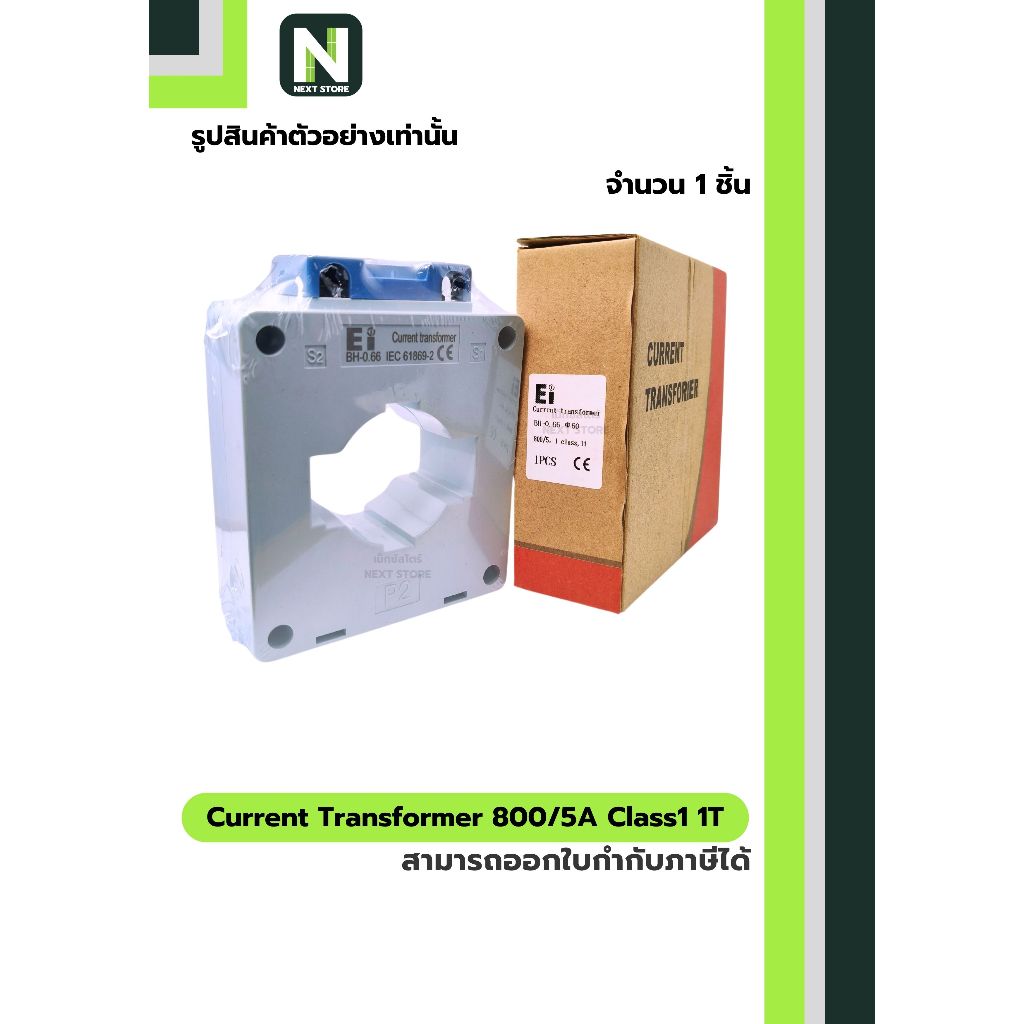 CT Current Transformer / หม้อแปลงกระแส 800/5A BH-0.66 Class 1 60 mm. 1T 1 ชิ้น