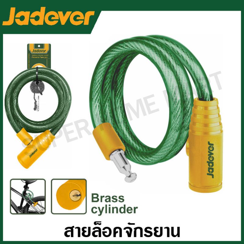 Jadever สายล็อคจักรยาน ขนาด 12 x 800 มม. / 12 x 1200 มม. / 15 x 1200 มม. รุ่น JDBK1108 / JDBK1112 / JDBK1115