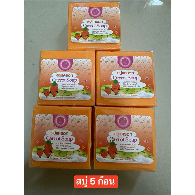 ครีมแพรวาไวท์ สบู่มะละกอเเครอท 5 ก้อน