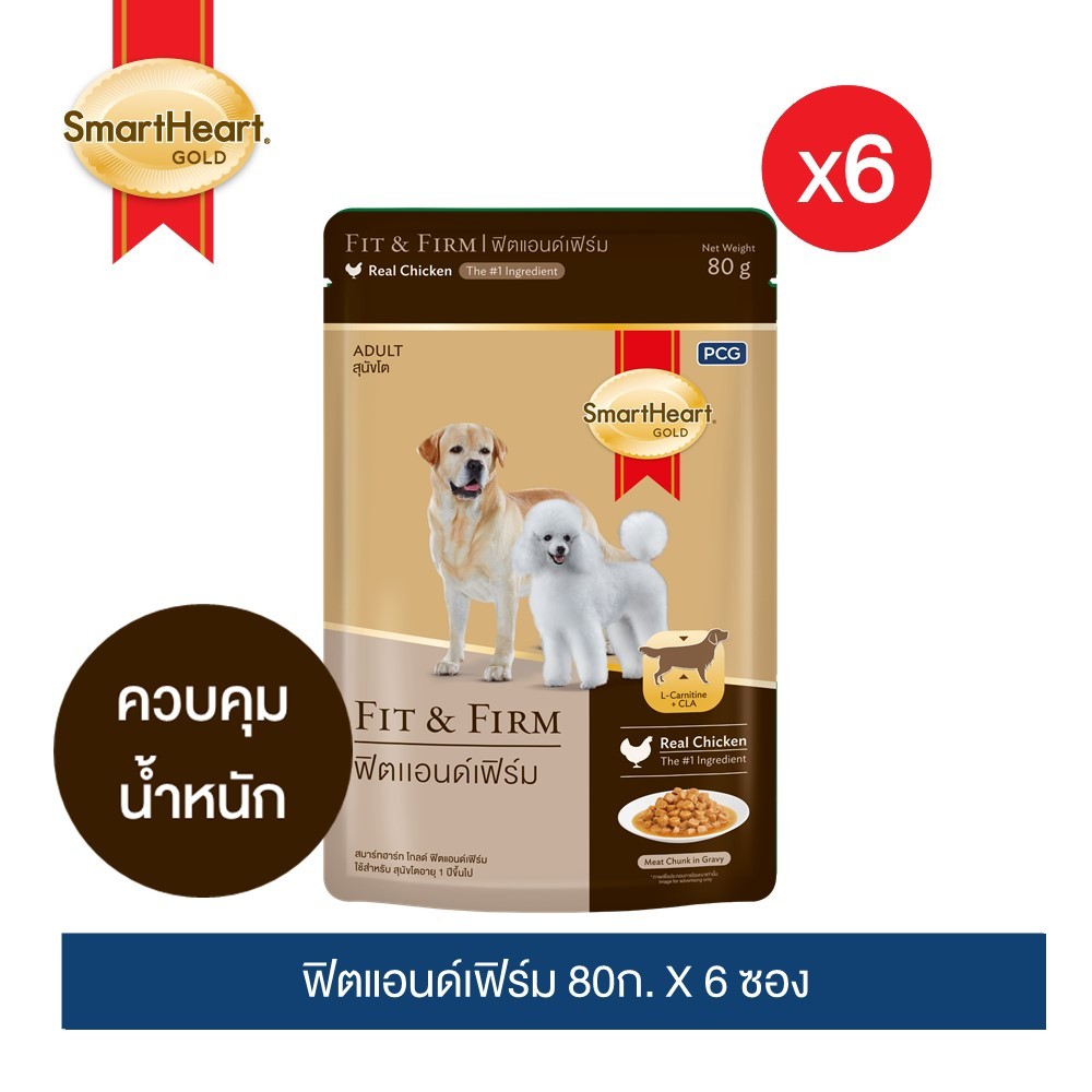 (6 ซอง) สมาร์ทฮาร์ท โกลด์ อาหารสุนัขชนิดเปียกแบบซอง ฟิตแอนด์เฟิร์ม ขนาด 80กรัม