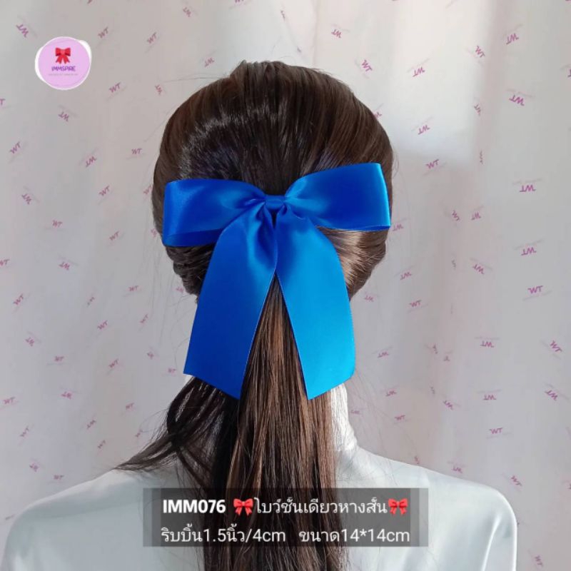[IMM076] โบว์นักเรียนทรงมาตรฐาน หางสั้น (14x14cm) ริบบิ้นกว้าง 4cm เป็นผ้าซาตินมันวาว2ด้าน  นุ่มมาก - รูปที่ 5