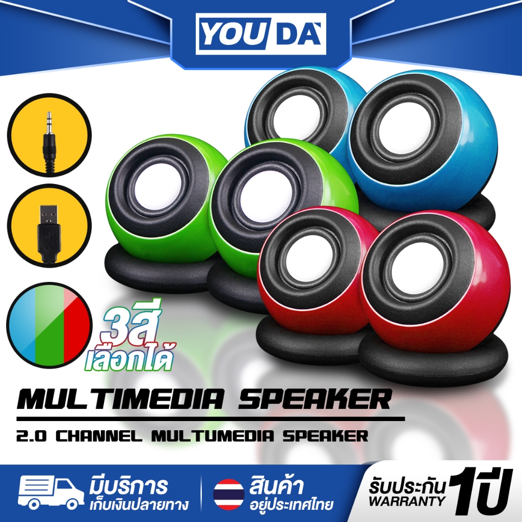 YOUDA ลำโพงคอมพิวเตอร์ 2.0 รับประกัน 1ปี พร้อมที่ปรับระดับเสียง ลำโพงUSB G-116 ลำโพงUSB ชุดลำโพง2.0 