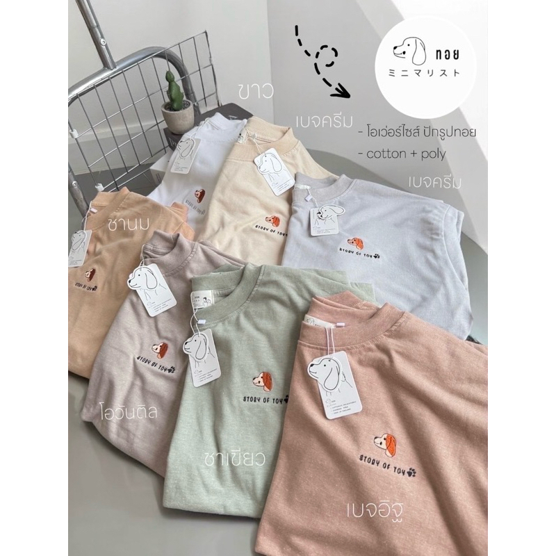 เสื้อยืดOversize.No.10 ป้ายทอย ผ้า Cotton+oply