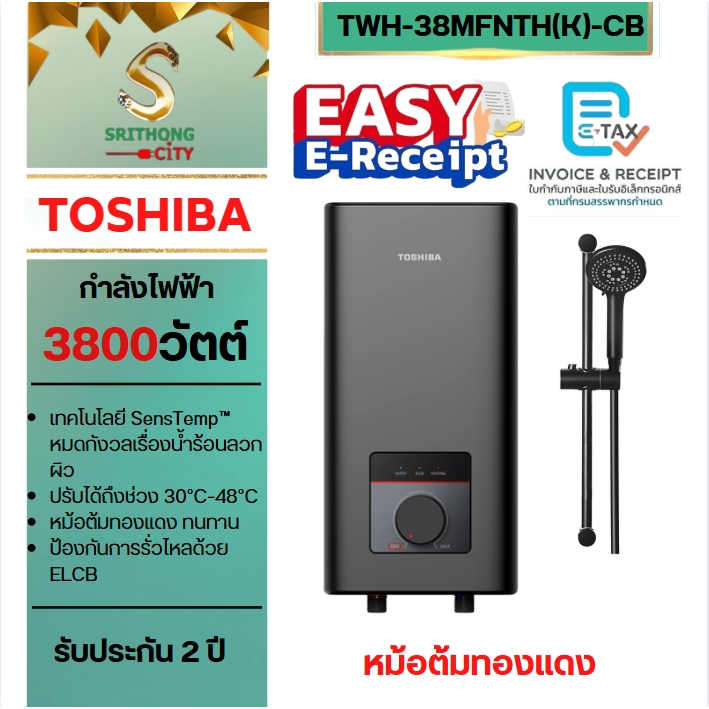 TOSHIBA เครื่องทำน้ำอุ่น TWH-38MFNTH(K)-CB 3800W หม้อต้มทอแดง