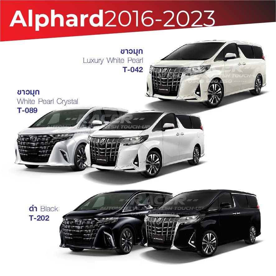 สีแต้มรถ / สีสเปรย์Toyota Alphard 2016-2023 / โตโยต้า อัลพาร์ด 2016-2023