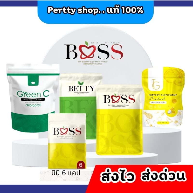 บอสเอส BosS แท้ สูตรเดิม กดโค้ดหน้าแรก ลดทันที100฿-300฿