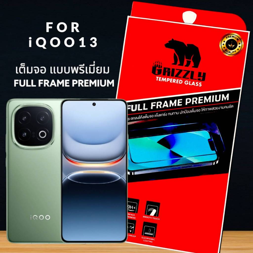 ฟิล์มกระจก iQoo13 เต็มจอ แบบใส ขอบดำ GRIZZLY FULL FRAME PREMIUM
