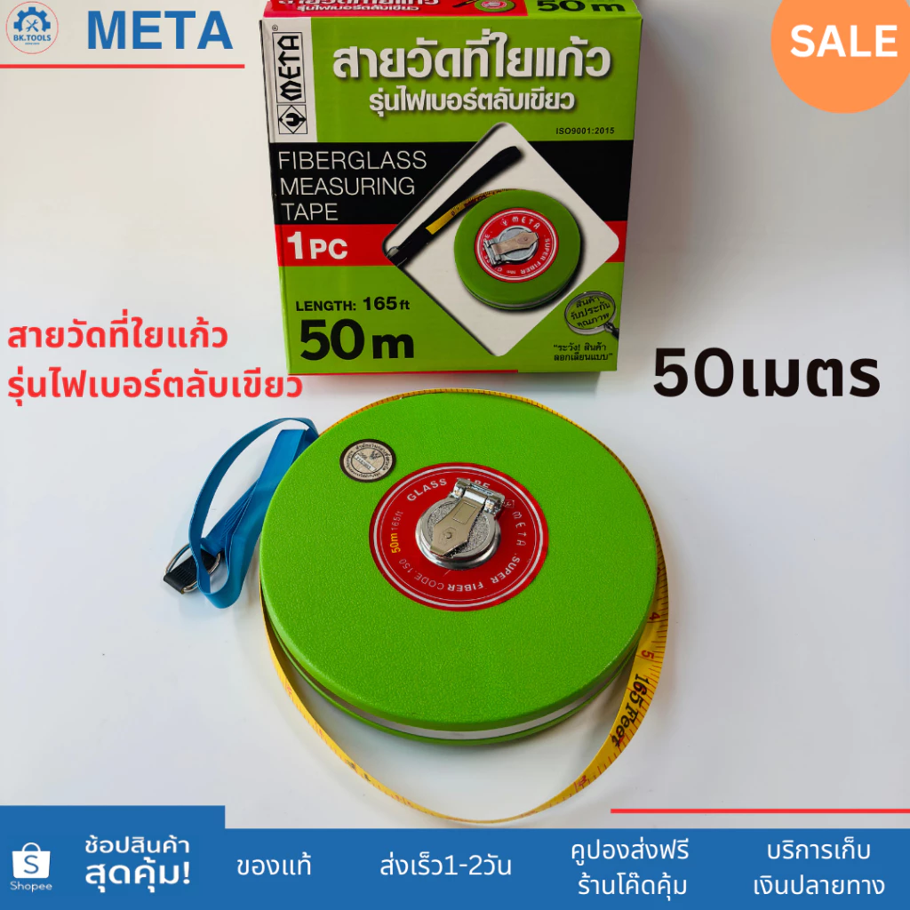 META สายวัดที่ใยแก้ว ความยาว30เมตร(100ft.) 50เมตร(165ft.) รุ่นไฟเบอร์ ตลับสีเขียว