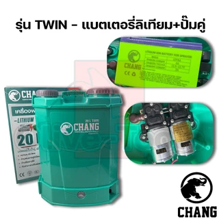 เครื่องพ่นยา เครื่องพ่นปุ๋ย แบตเตอรี่ ยี่ห้อ CHANG รุ่น PLUS PRO TWIN