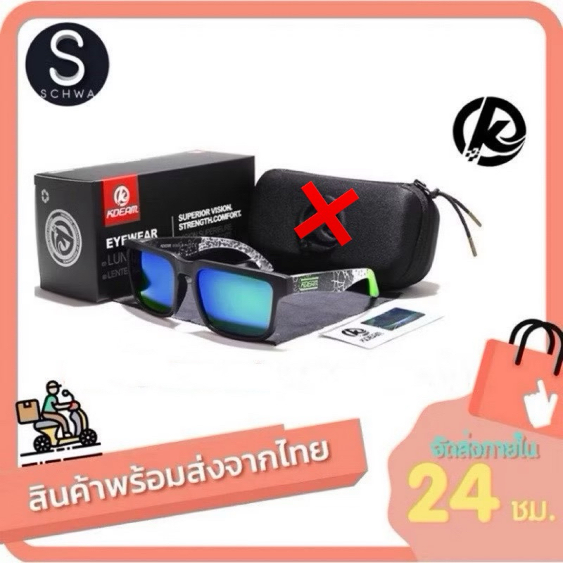 แว่นตากันแดด KDEAM (KD901P) ของแท้! (สินค้าพร้อมส่งจากไทย)