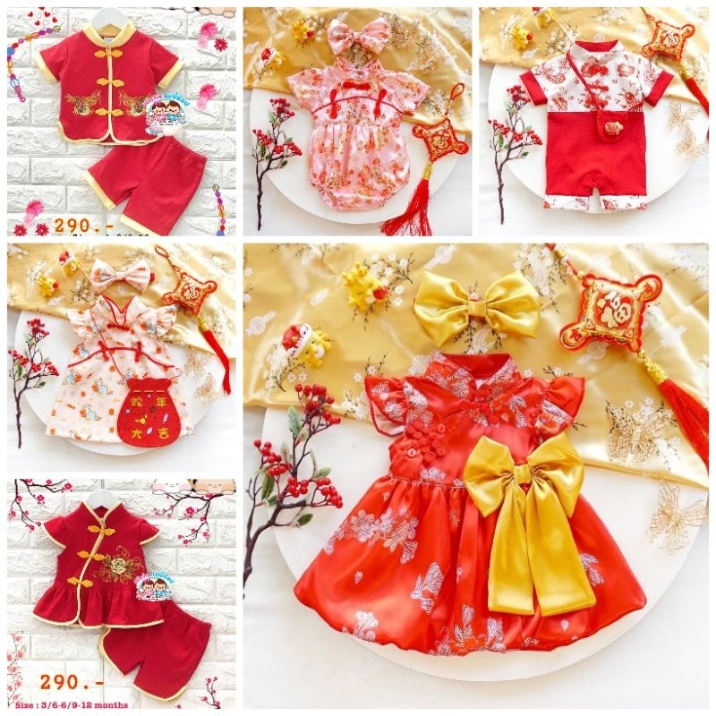 ชุดตรุษจีนเด็กเล็ก แรกเกิด -12 เดือน พร้อมส่ง มีเก็บปลายทาง