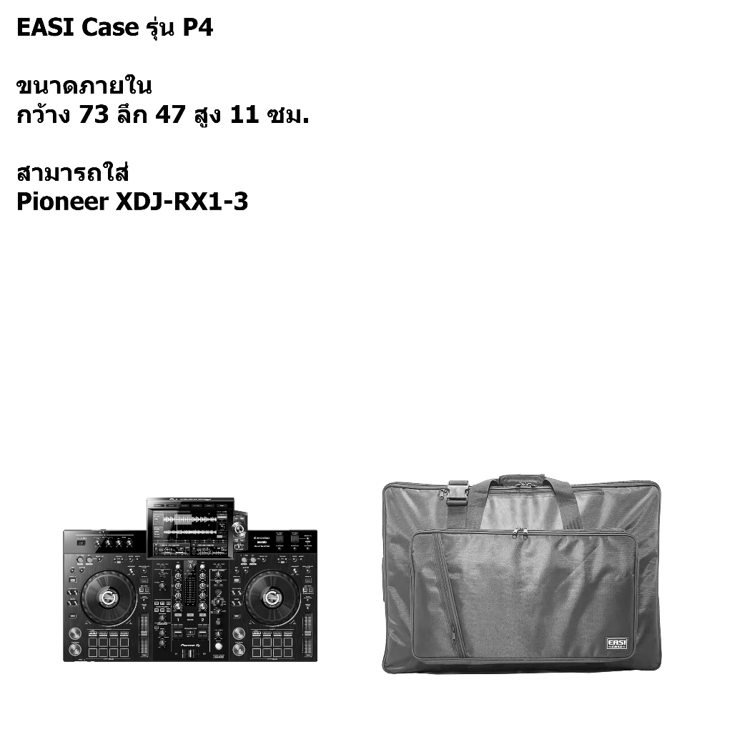 EASI Case รุ่น P4 กระเป๋าดีเจ Pioneer XDJ-RX3 และ รุ่นอื่นๆ วัสดุผ้าโพลีเอสเตอร์ สีดำ ขนาด 73x47x11 