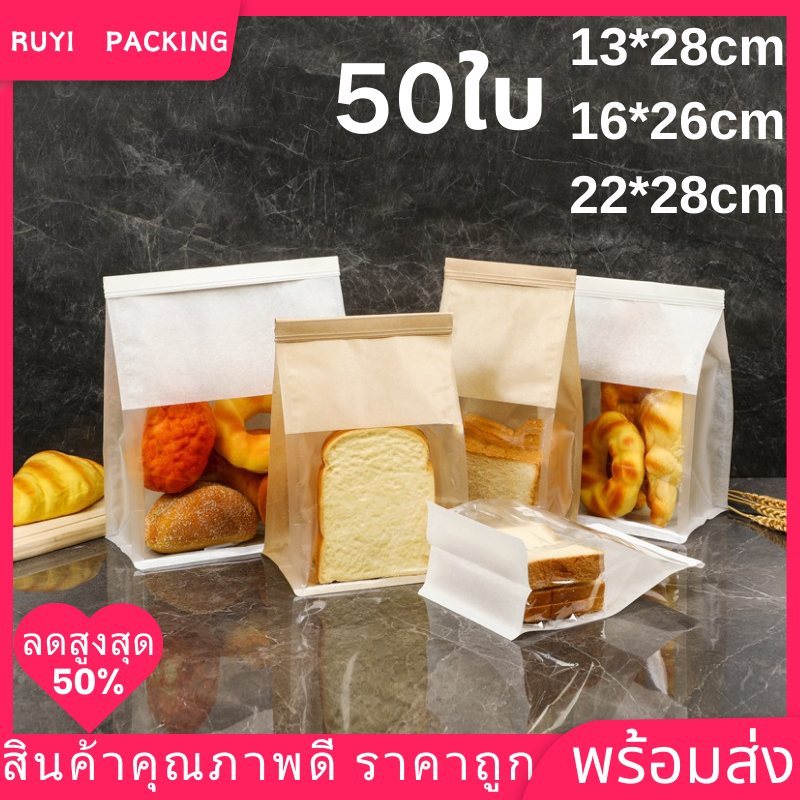แพ็คละ50ใบ ถุงใส่ขนมปังลวดพับ  ถุงลวดพับ450 กรัม, ขอบรีด, ลวดเหล็กหน่าต่างใส พร้อมส่งในไทย